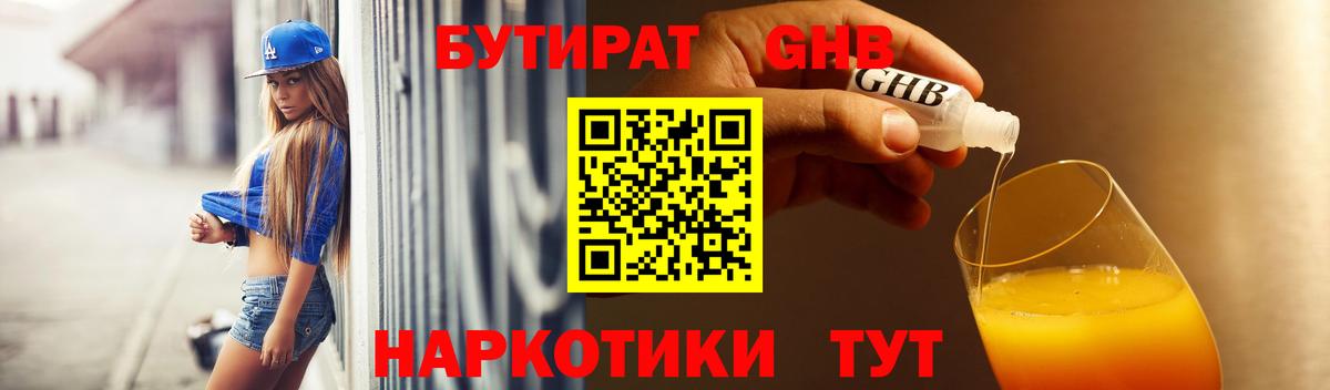 Бутират  Вход с VPN  Кинель  БУТИРАТ жидкий экстази 