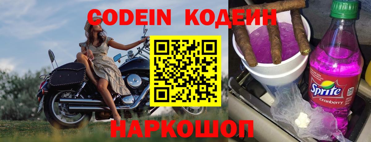 Кодеиновый сироп Lean напиток Lean (лин) Кинель