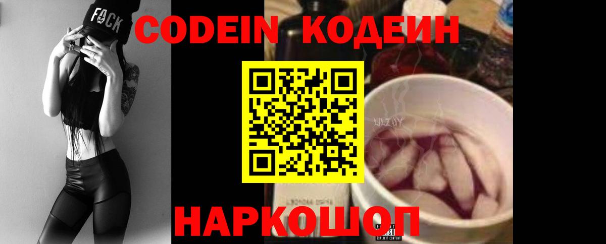 Codein напиток Lean (лин)  Вход с VPN  Кинель  Кодеиновый сироп Lean напиток Lean (лин) 