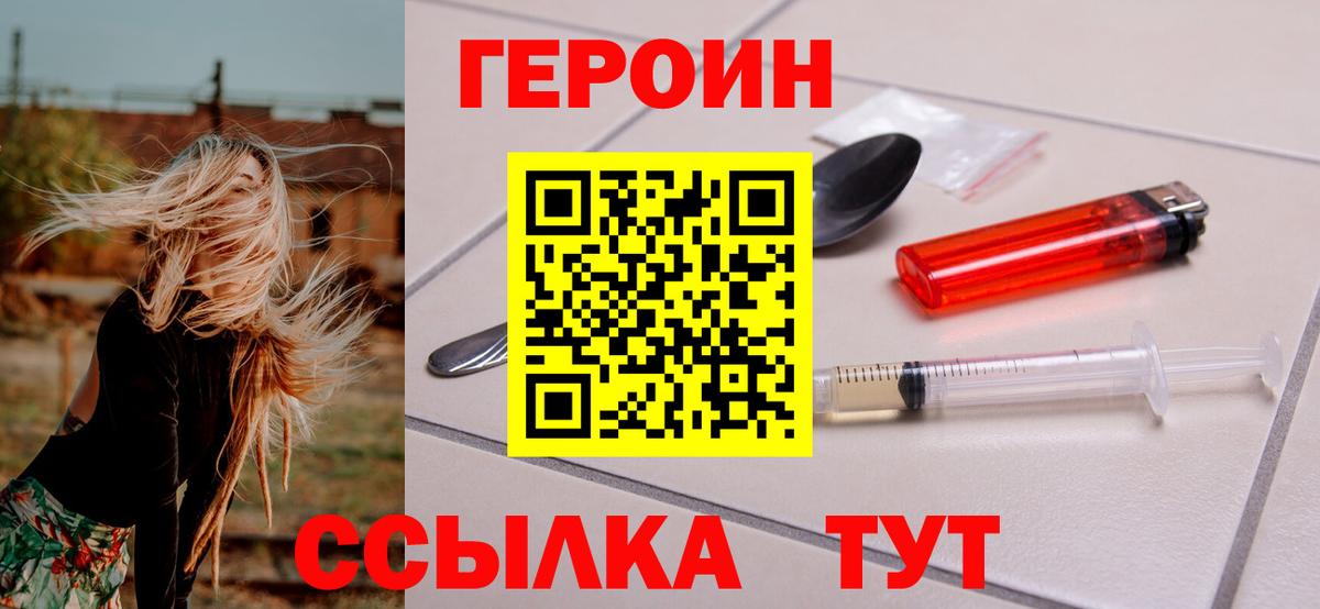 ГЕРОИН Heroin Кинель