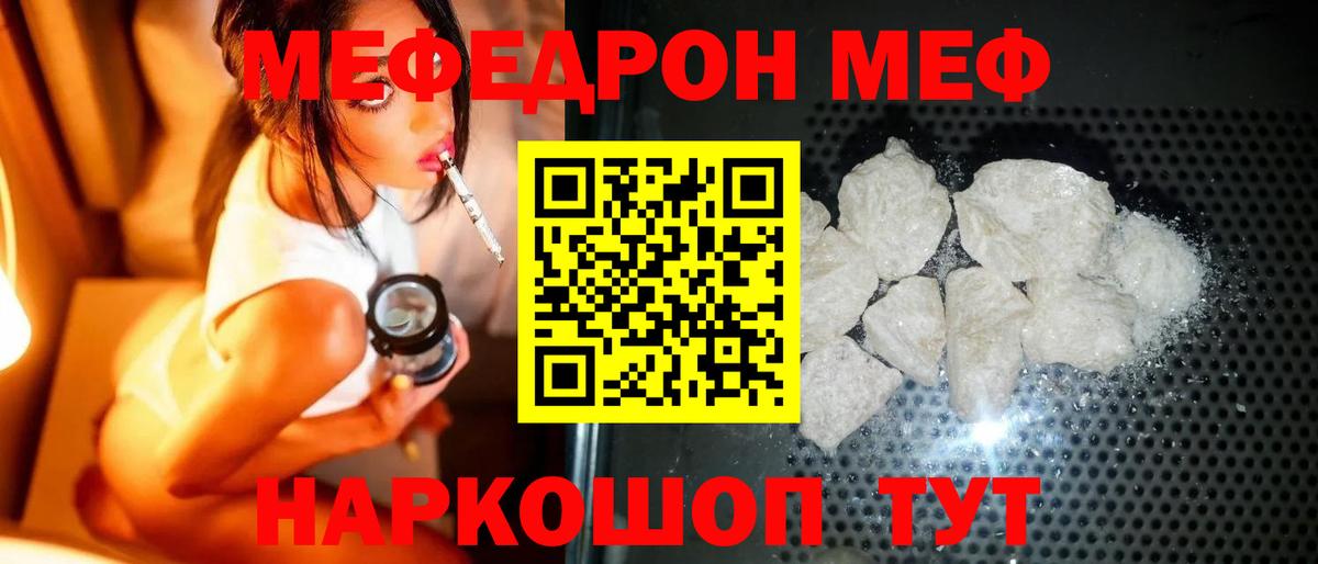 Мефедрон  МЯУ-МЯУ мяу мяу  Меф  Кинель  Вход с VPN 