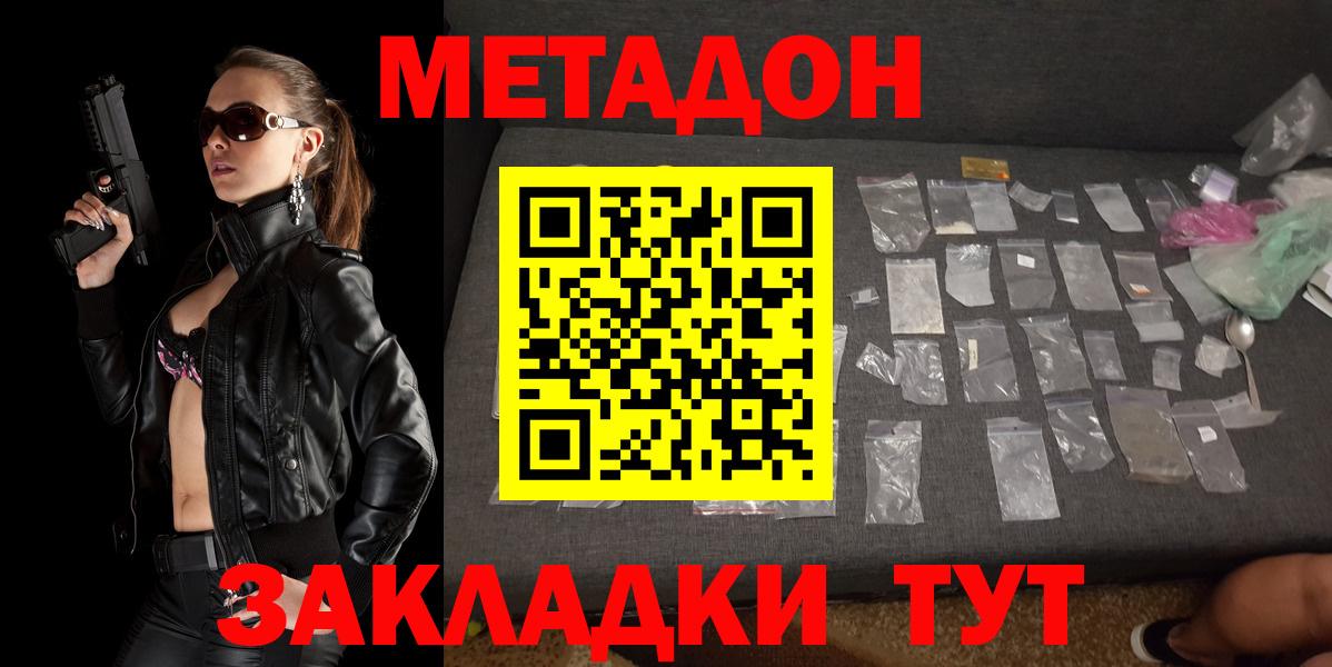 Кинель  Метадон methadone  МЕТАДОН VHQ  Вход с VPN 