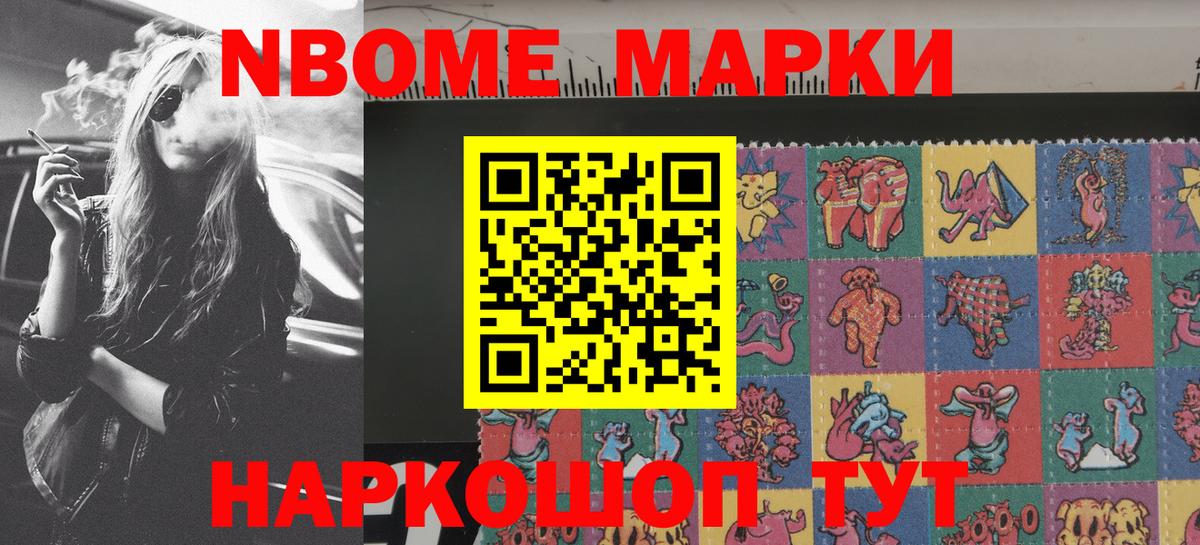 Кинель  Марки 25I-NBOMe  Вход с VPN  Марки NBOMe 1,5мг  Марки NBOMe 1,5мг 